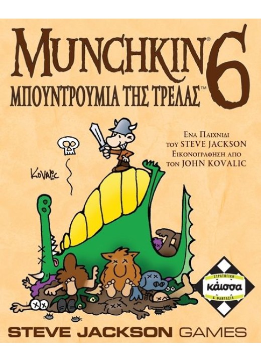 Munchkin 6 - Τα μπουντρούμια της τρέλας