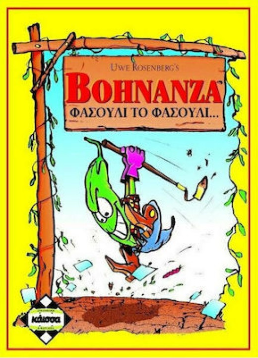 Bohnanza - Φασούλι το φασούλι