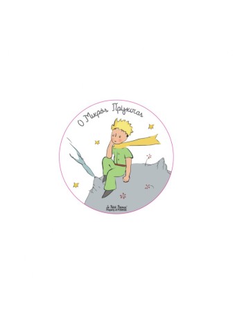 Mαγνητάκι "Ο Μικρός Πίγκιπας" - Πλανήτης
