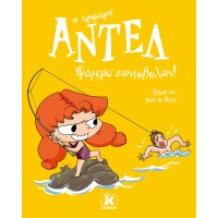 Ψάρεμα ζωντόβολων! – Αντέλ η τρομερή 12