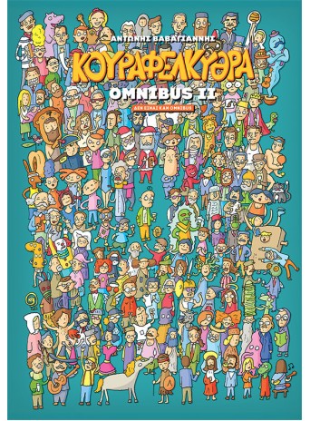 Κουραφέλκυθρα Omnibus II Κουραφέλκυθρα Omnibus II