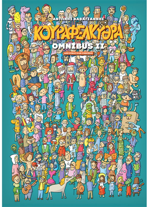 Κουραφέλκυθρα Omnibus II