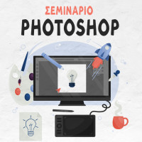 Εργαστήριο Photoshop