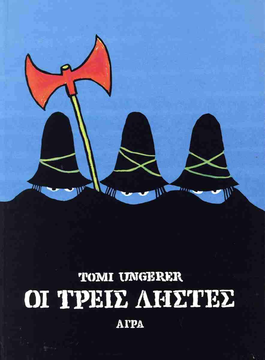 Οι τρείς ληστές